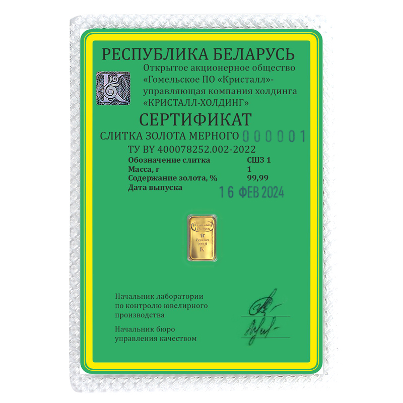 сертификат мерного золотого слитка