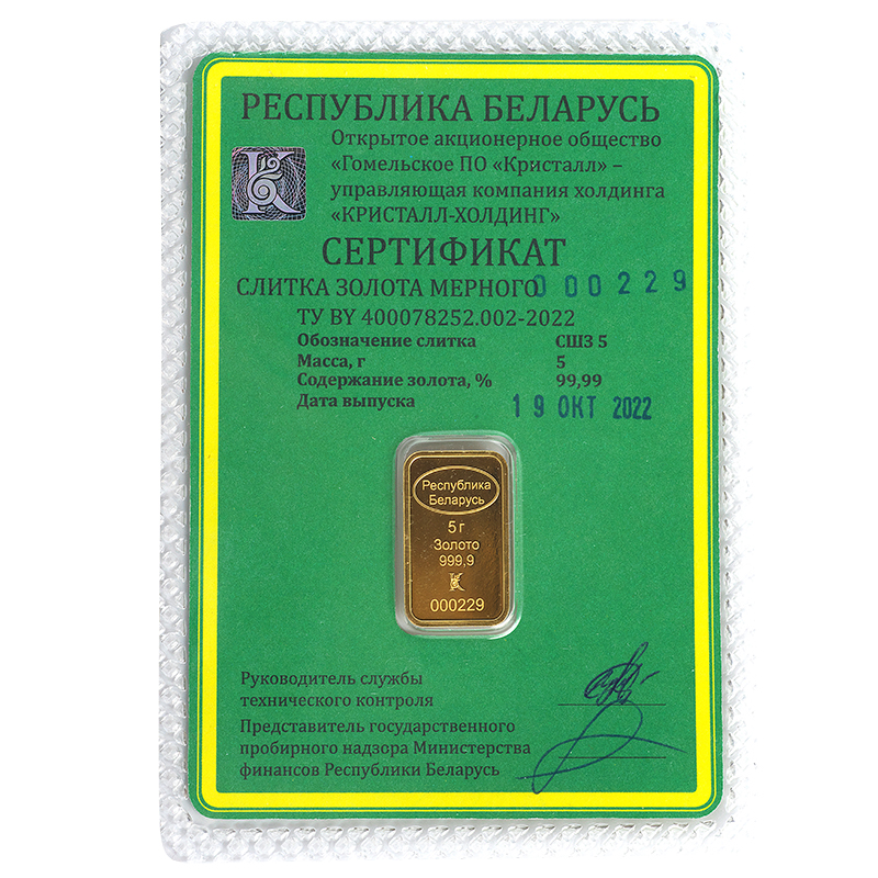 сертификат мерного золотого слитка