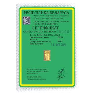 сертификат на золотой слиток